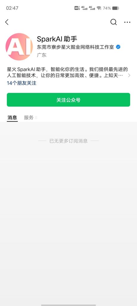 强制引流关注微信公众号